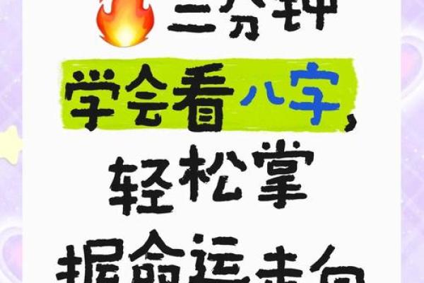 免费解析生辰八字揭秘命运密码助你把握人生机遇