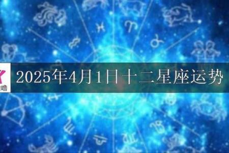 2025年4月12日天秤座今日运势紫薇科技