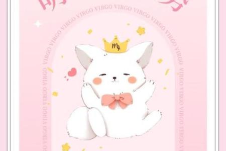 2025年4月11日处女座今日运势女生