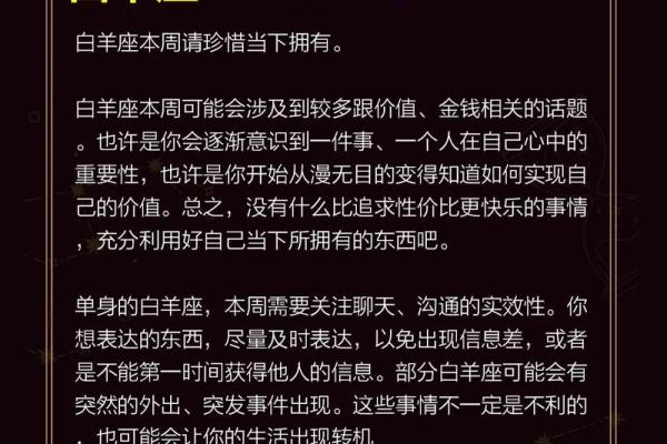 白羊座运势明天