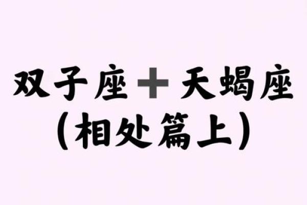 天蝎的弱点是双子座(天蝎眼中的双子)