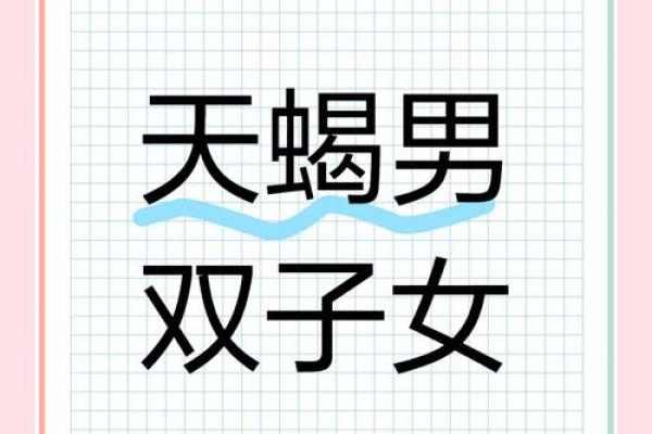 双子座男与天蝎座女的爱情(双子座男和天蝎座女的爱情)