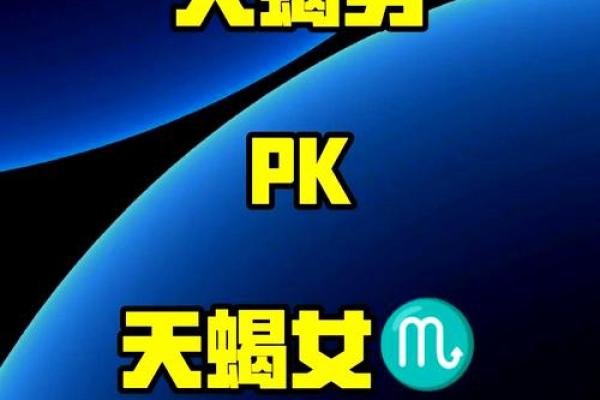 双子座女和天蝎男(双子座女和天蝎男座)