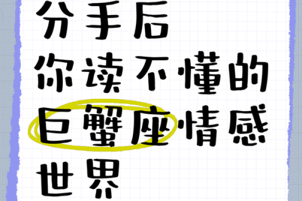 巨蟹女失去后才懂珍惜(巨蟹女失去后才懂珍惜吗)