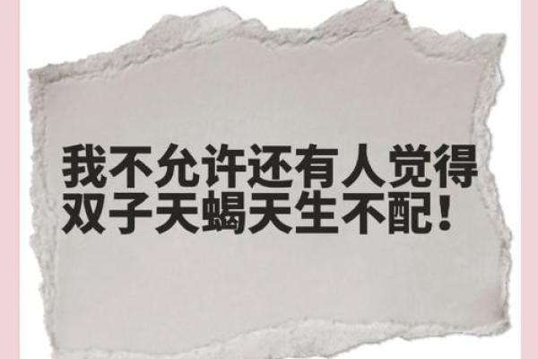双子座男和天蝎女(双子座男和天蝎女座配对指数)