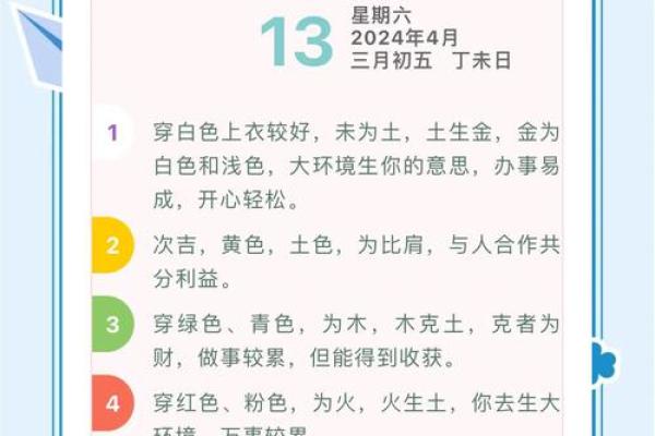 五行穿衣每日分享今天穿什么颜色2025年4月13日