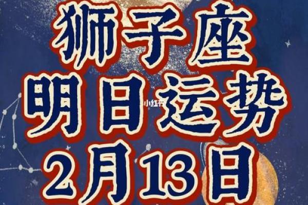 星座今日运势_狮子座星座今日运势