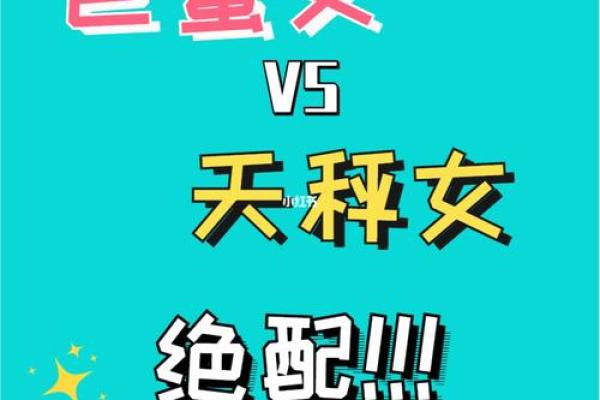 巨蟹座女 天秤座男(巨蟹座女天秤男适合在一起吗)