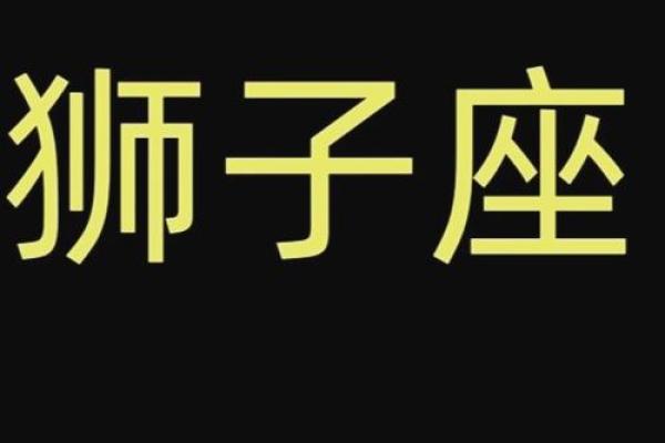 2023狮子座运势查询本周财运爱情事业全解析