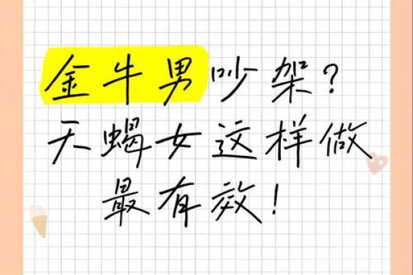 金牛男遇到天蝎女就老实了