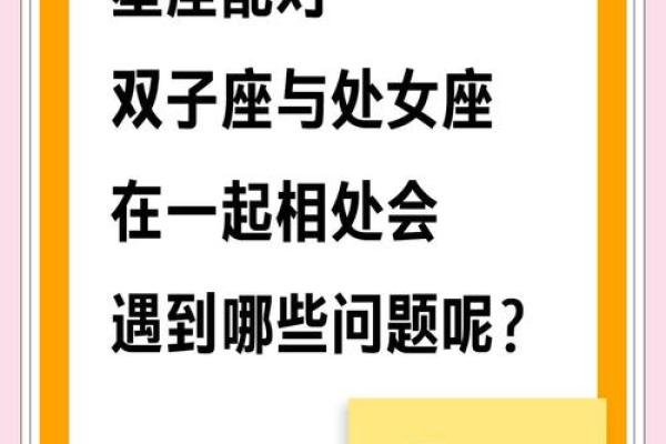 双子座女与处女座男的匹配程度是多少(双子座女与处女座男的配对指数是多少) 双子座女与处女座男的匹配程度是多少(双子座女与处女座男的配对指数是多少)