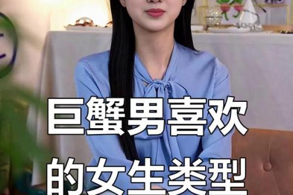 巨蟹座男喜欢什么类型的女生(巨蟹座男喜欢什么样的女孩)