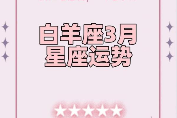 白羊座3月财运如何(白羊座三月财运)