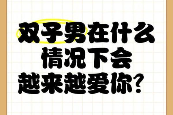 50岁双子男对情人有感情(双子男对老婆和情人的表现)