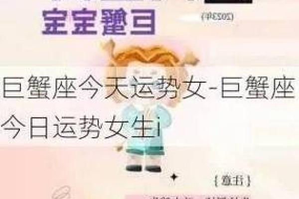 巨蟹座今天运气和运势(巨蟹座今天运气和运势如何) 巨蟹座今天运气和运势(巨蟹座今天运气和运势如何)
