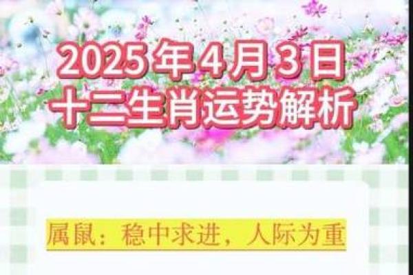 2025年4月30日生肖运势详解 2025年4月30日生肖运势详解