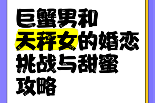 巨蟹座和天秤座合吗(巨蟹座和天秤座性格合吗) 巨蟹座和天秤座合吗(巨蟹座和天秤座性格合吗)