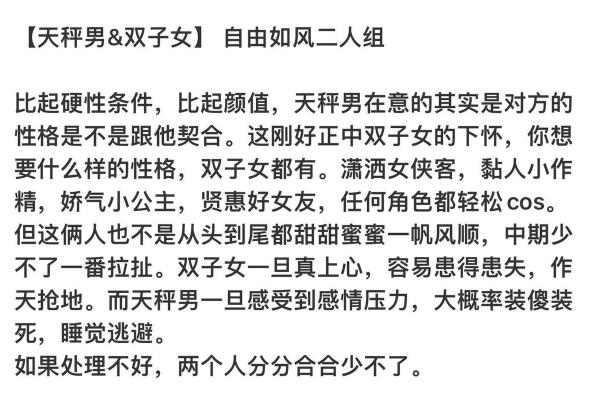 双子座女和天秤男(双子座女和天秤男配吗)