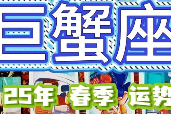 巨蟹座明年运势(巨蟹座明年运势男)