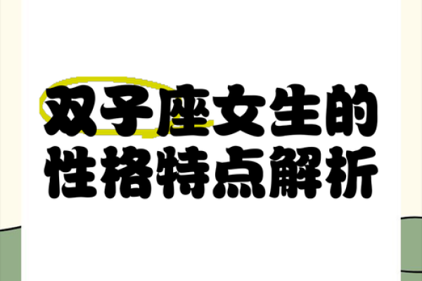 双子座女人惊人的悟性(双子座女生的特性)