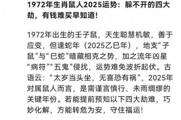1972年属鼠的今年运势如何