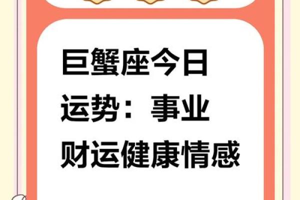 巨蟹座科技紫微今日运黄历网(巨蟹星座运势今日运势查询)