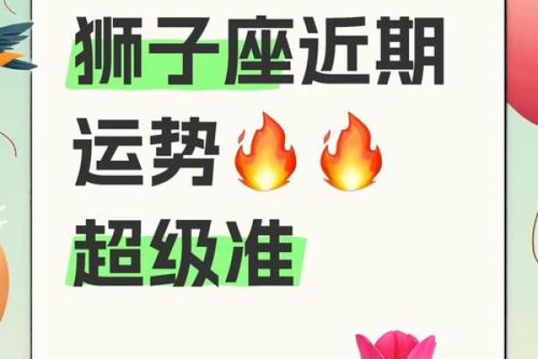 2025年狮子座运势_2025年狮子座运势如何