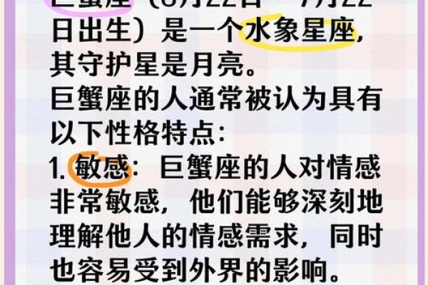 巨蟹座男性格特征(巨蟹座男的性格特点分析)