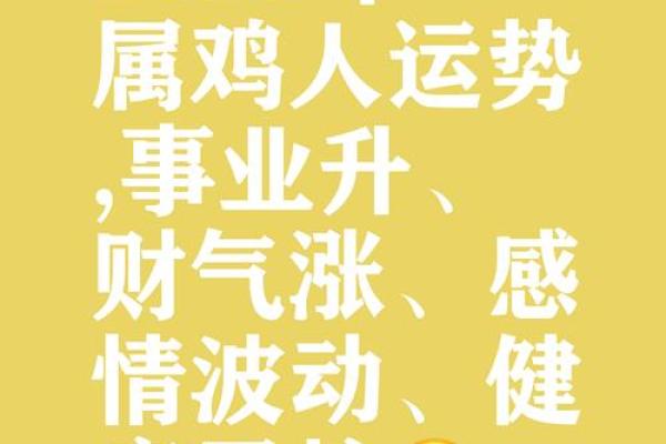 2025年属鸡的运程_2025年属鸡的运程怎么样
