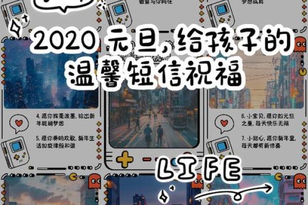 2020元旦祝福
