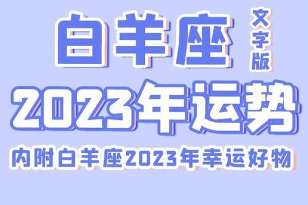 搜一搜今天白羊座的运气如何