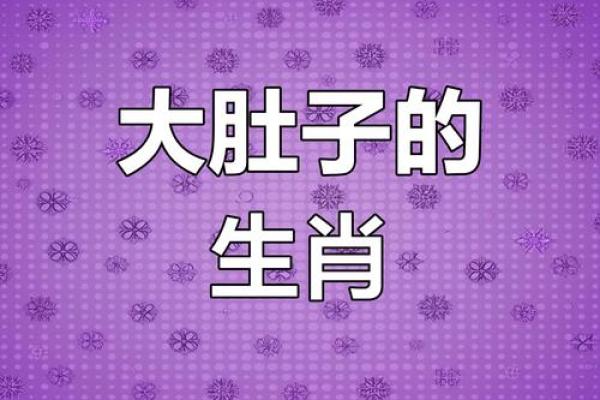 胆大包天打一个正确生肖