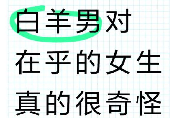 白羊男心里面最爱的女人