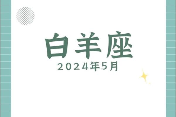 白羊座3月份运势2023年(白羊座2021年3月份的运势)