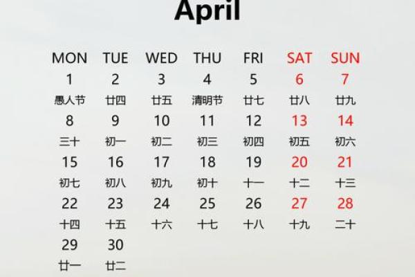 2025年4月日历表全年表