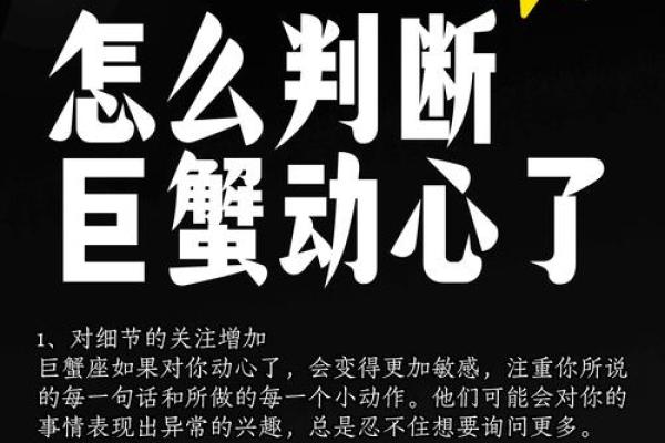 巨蟹男动情最明显症状(巨蟹男动心的表现)