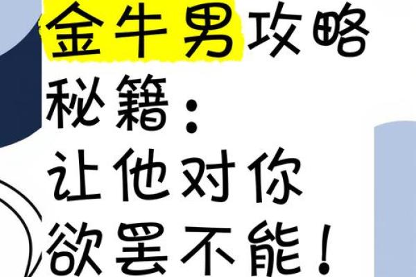 金牛男把你当备胎的表现
