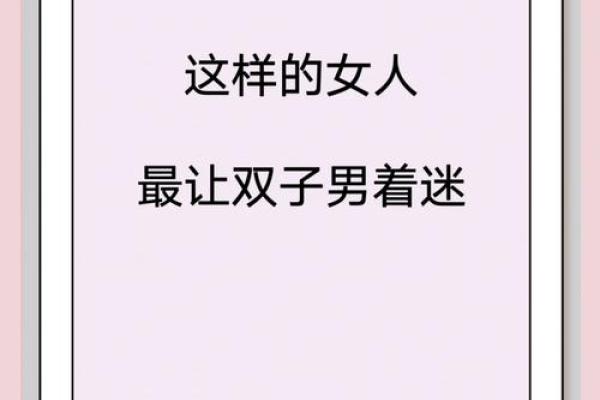 双子男最烦哪种女人(双子男最烦什么) 双子男最烦哪种女人(双子男最烦什么)