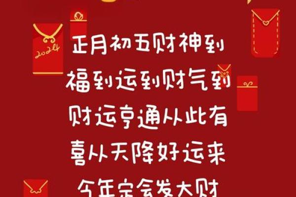 初五祝福语大全