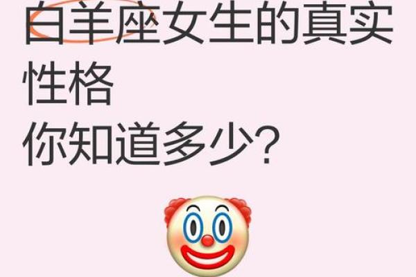 白羊座什么性格女生