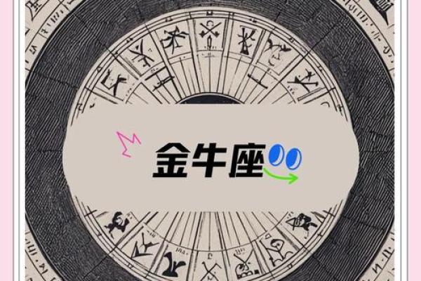 金牛今天的运势