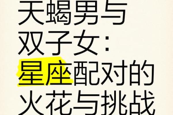 双子男和天蝎女真的有缘无分吗(双子男和天蝎女配不配)