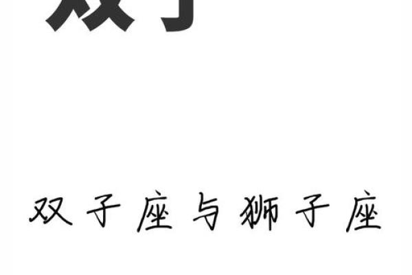 双子座女适合什么星座男(双子座女最适合哪个星座男)