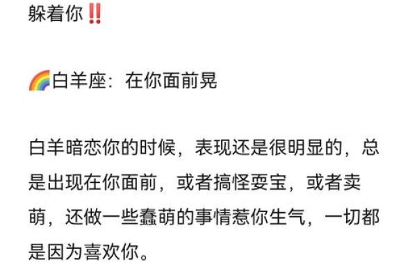 白羊座男喜欢一个人的表现 超准(白羊座男生喜欢一个人会有什么表现)