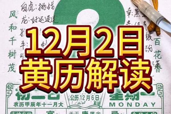 十二月份黄历黄道吉日