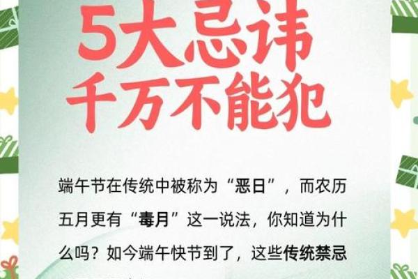 端午快乐为什么不能说