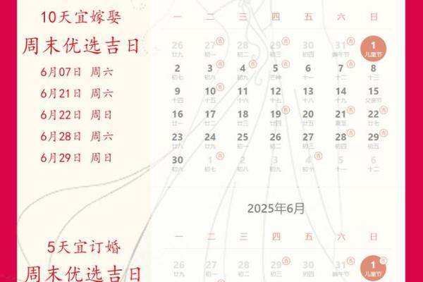 2025年最佳订婚吉日表