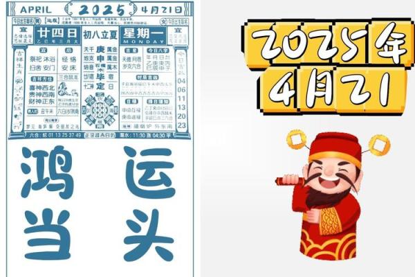 万年历2021年4月份提车吉日