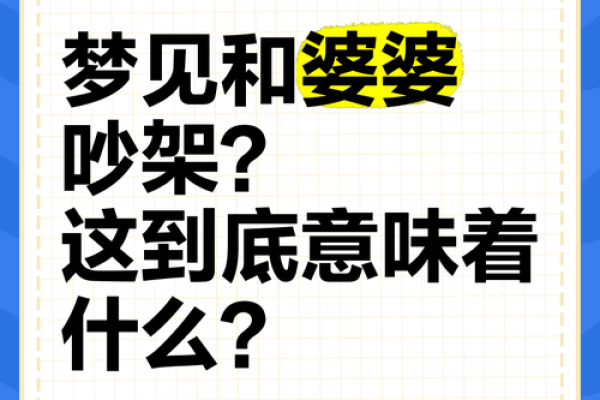 梦见和死去的人吵架是什么兆头 梦见和死去的人吵架是什么兆头