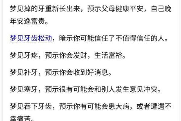 梦到掉牙齿是什么预兆男人